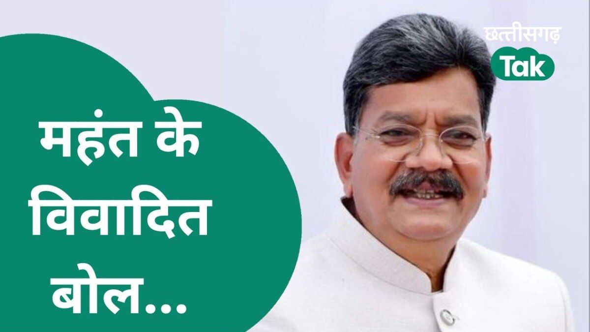 CG Lok Sabha Election: पीएम मोदी पर तमतमाए महंत, फिर निकले विवादित बोल... Dr Charan Das Mahant