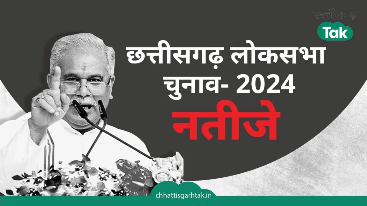 CG Lok Sabha Election 2024 Result
