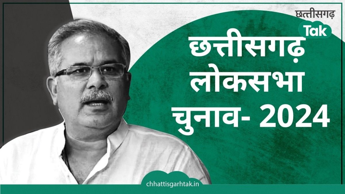 Chhattisgrah Lok Sabha Election Result 2024