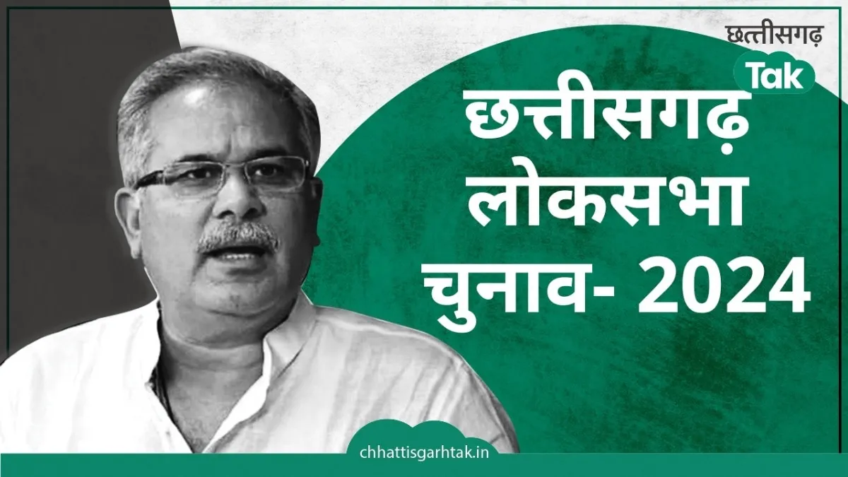 Chhattisgrah Lok Sabha Election Result 2024