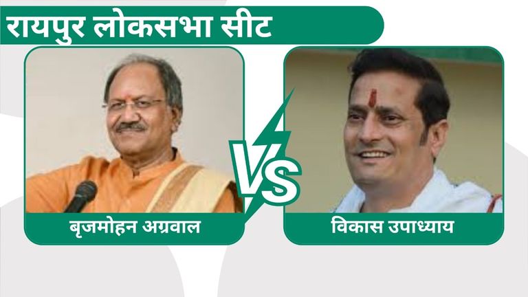 Brijmohan Agrawal BJP Raipur Election Result 2024: रायपुर में दिखा बृजमोहन का जलवा, बंपर वोटों से मिली जीत रायपुर लोकसभा सीट