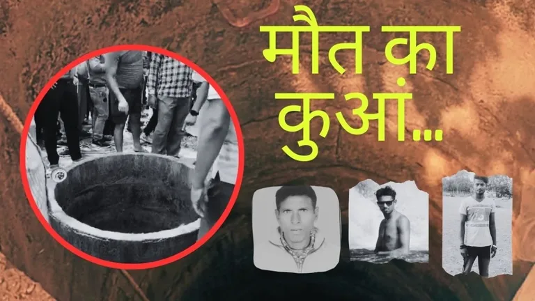 जांजगीर में दिल दहला देने वाला हादसा, जहीरीले कुएं ने निगली पांच जिंदगी, सीएम ने किया मुआवजे का ऐलान मौत का कुआं