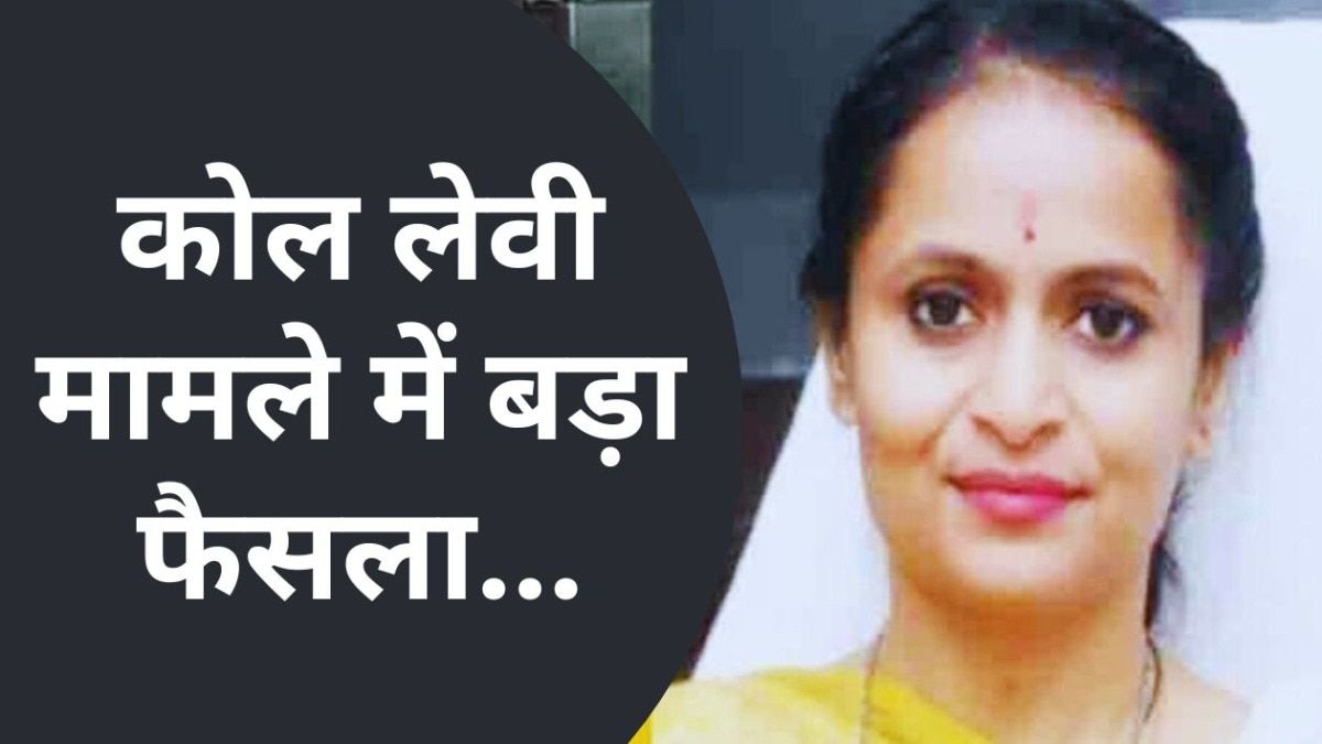 CG Coal Levy Case- IAS Ranu Sahu 