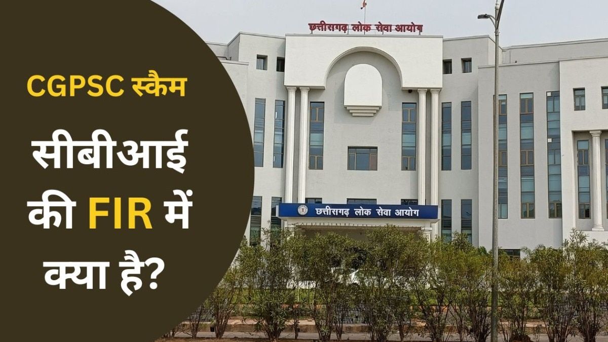 CGPSC recruitment scam 