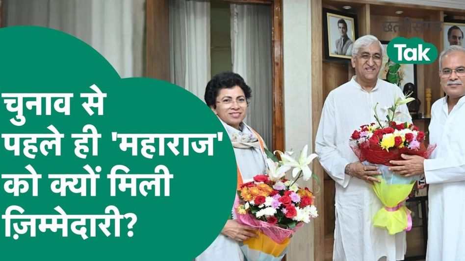 टीएस बाबा को चुनाव से पहले ही क्यों दी गई बड़ी जिम्मेदारी? कांग्रेस नेता ने बताई वजह | छत्तीसगढ़ Tak Video Thumbnail