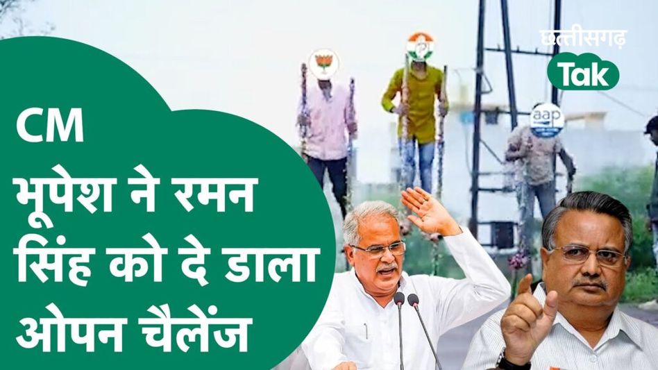 ट्विटर पर भिड़ गए भूपेश बघेल और रमन सिंह Video Thumbnail