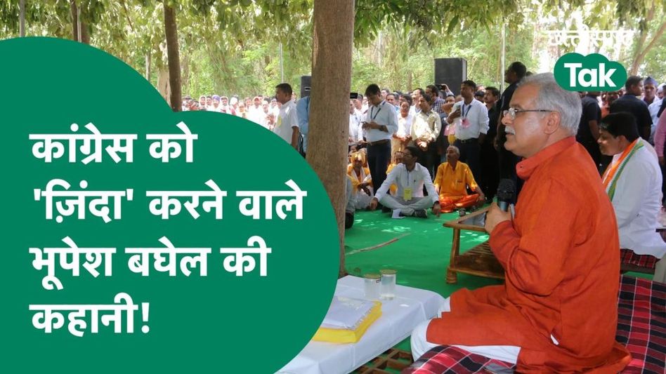 जानिए कांग्रेस को फर्श से अर्श तक पहुंचाने वाले भूपेश बघेल की पूरी कहानी Video Thumbnail