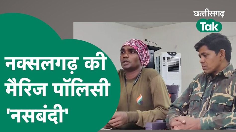 आत्मसमर्पित नक्सलियों ने सुनाई आपबीती Video Thumbnail