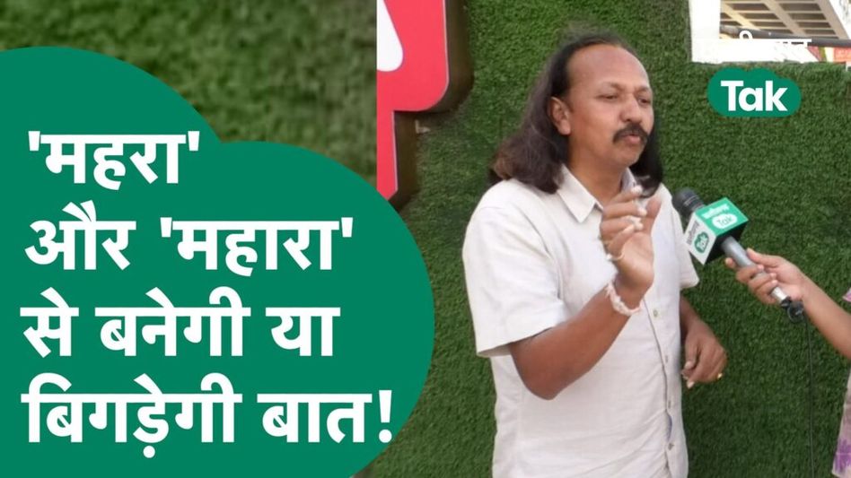 CG ROUND UP: ‘महरा’ या ‘महारा’ से बात बनेगी या बिगड़ेगी? Video Thumbnail