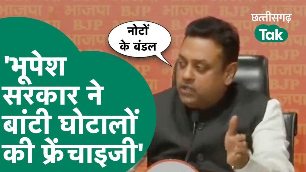 Sambit Patra ने कहा- भूपेश बघेल ने घोटालों की फ्रेंचाइजी बांटी Video Thumbnail