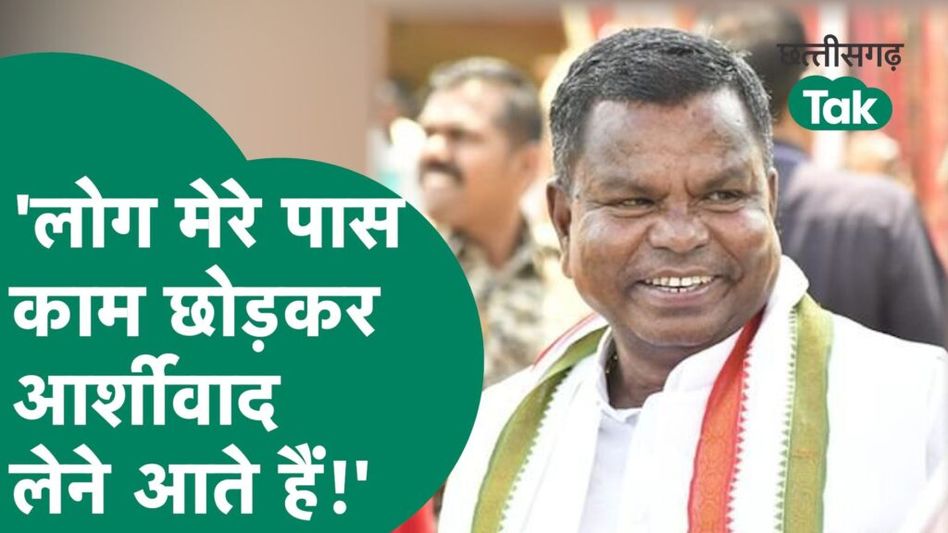 लोग मेरे पास काम छोड़कर आर्शीवाद लेने आते हैं- कवासी लखमा Video Thumbnail