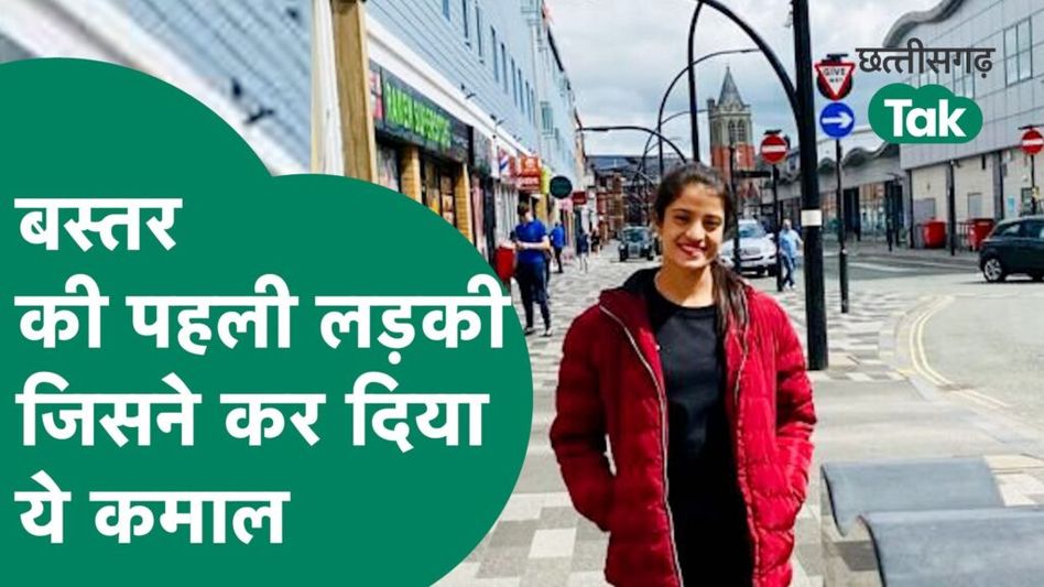Bastar की पहली लड़की जिसने कर दिया ये कमाल Video Thumbnail