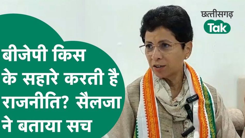 selija kumari ने बताया, बीजेपी किसके भरोसे करती है राजनीति? Video Thumbnail
