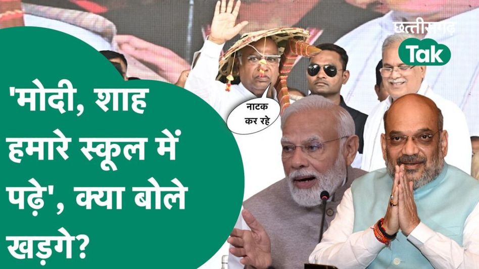 PM Modi और अमित शाह को लेकर क्या बोले मल्लिकार्जुन खड़गे? Video Thumbnail
