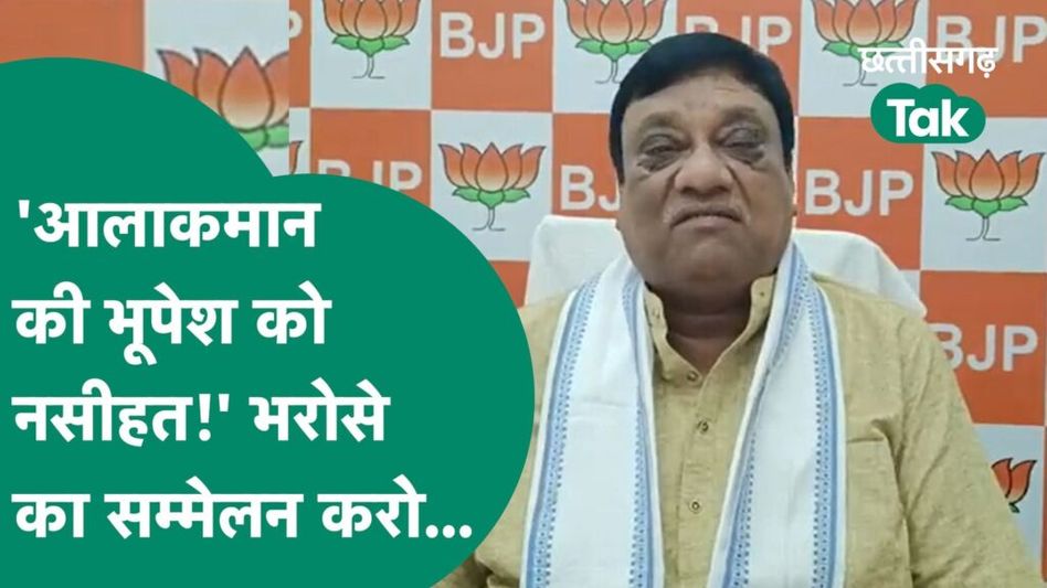 Narayan Chandel – भूपेश बघेल से उठा जनता का भरोसा,धोखे का सम्मेलन है…. Video Thumbnail