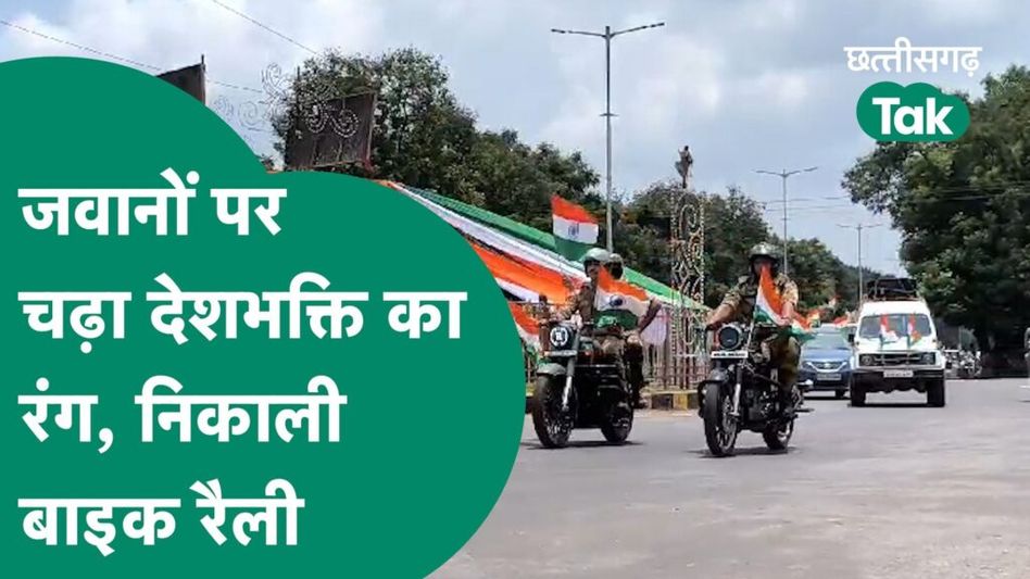 CISF के जवानों ने निकाली तिरंगा बाईक रैली, दिया ये संदेश Video Thumbnail
