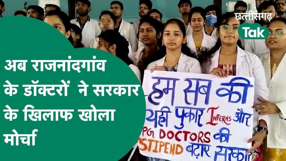 Doctors Strike- जूनियर डॉक्टरों ने सरकार के खिलाफ खोला मोर्चा Video Thumbnail