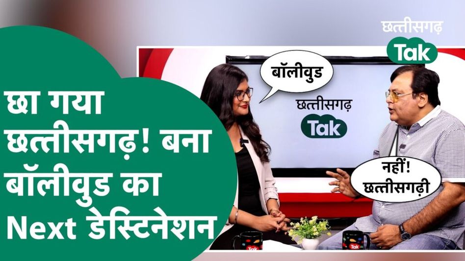 हमर पहुना: छत्तीसगढ़ फिल्म नीति सलाहकार Gaurav Dwivedi से खास बातचीत Video Thumbnail
