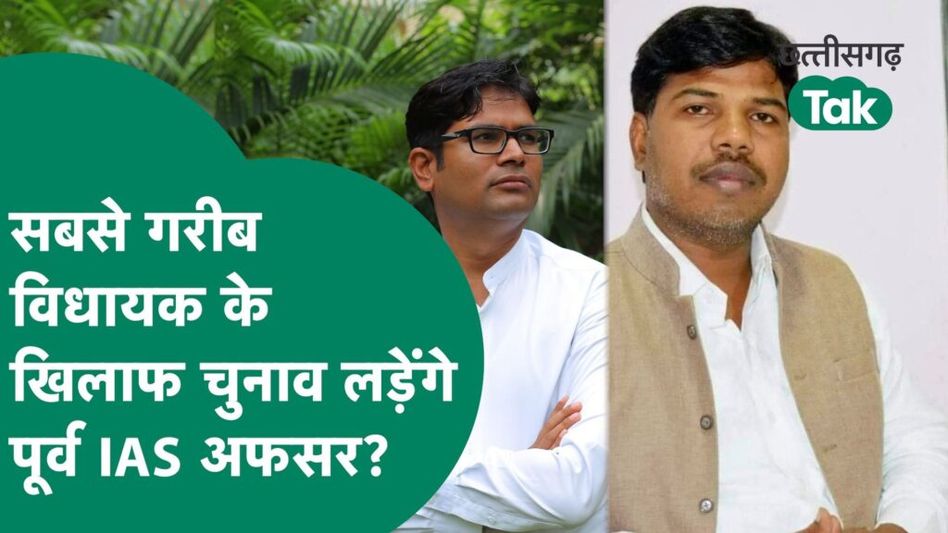 CG Election 2023 : रामकुमार यादव के खिलाफ चुनाव लडेंगे ओपी चौधरी Video Thumbnail