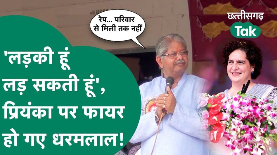 Dharamlal Kaushik on Priyanka Gandhi: लड़की हूं लड़ सकती हूं प्रियंका गांधी के इस बयान पर फायर हो गए धरमलाल कौशिक Video Thumbnail