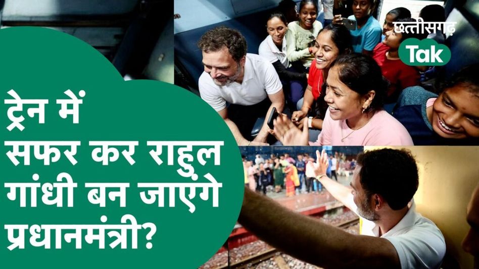 ‘Rahul Gandhi को बना दो प्रधानमंत्री’, ऐसा क्या कर गए राहुल जो उठने लगी ऐसी मांग? Video Thumbnail