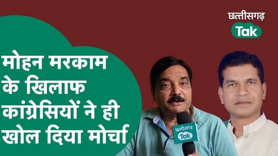 Chhattisgarh election 2023: कोंडागांव में मोहन मरकाम का खुद कांग्रेसी कर रहे विरोध, जानें मंत्री ने क्या कहा Video Thumbnail