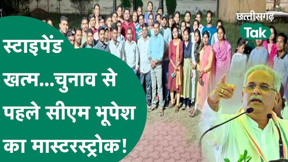 Bhupesh Baghel ने Chhattisgarh Election से पहले चल दिया बड़ा मास्टर स्ट्रोक! Video Thumbnail