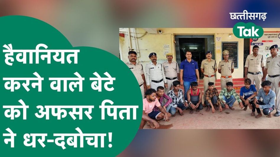 Raipur Gangrape case: दो सगी बहनों से हैवानियत के मामले में बड़ा खुलासा, ASI का बेटा निकला आरोपी Video Thumbnail