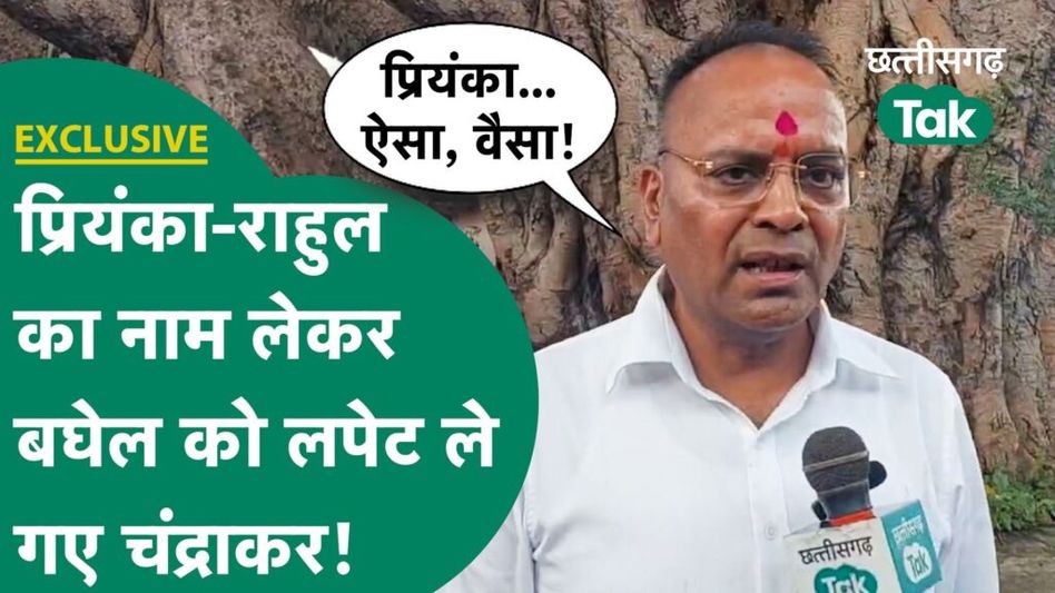 Ajay Chandrakar Interview: 6 महीने में ही खत्म हो गया भूपेश बघेल का जादू, अजय चंद्राकर ने बताया कारण Video Thumbnail