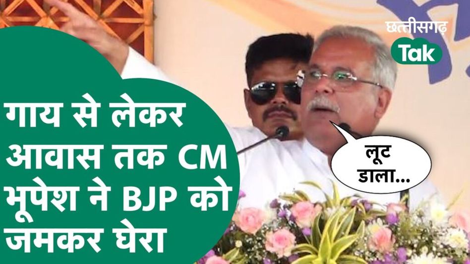 CM Bhupesh का Raman Singh पर बड़ा आरोप सारे खदान बेच डाले Video Thumbnail