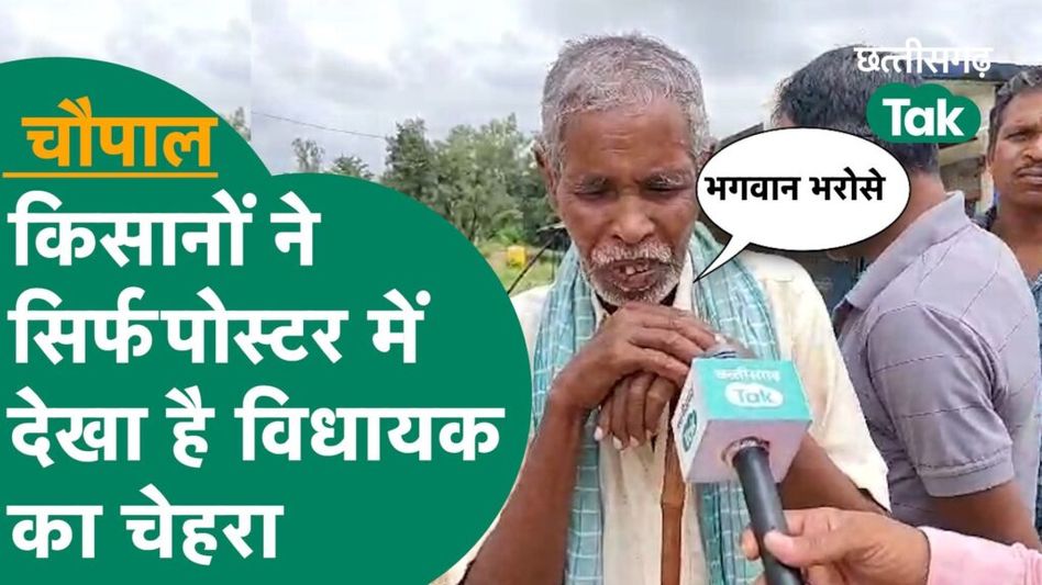 Marwahi Chaupal: विधायक के काम को लेकर क्या कहते हैं मरवाही के किसान? Video Thumbnail