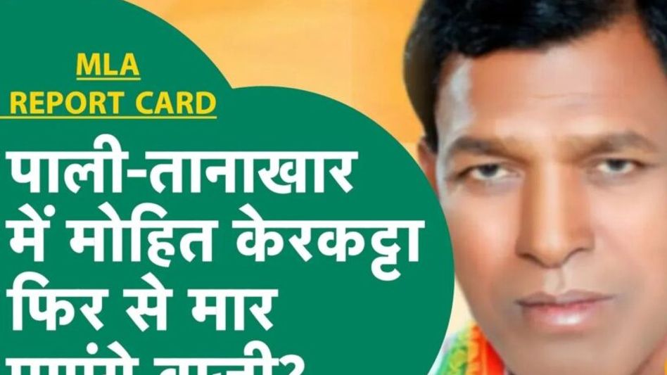 CG Mla Report Card: पाली- तानाखार में कैसी है बीजली, शिक्षा की व्यवस्था Video Thumbnail