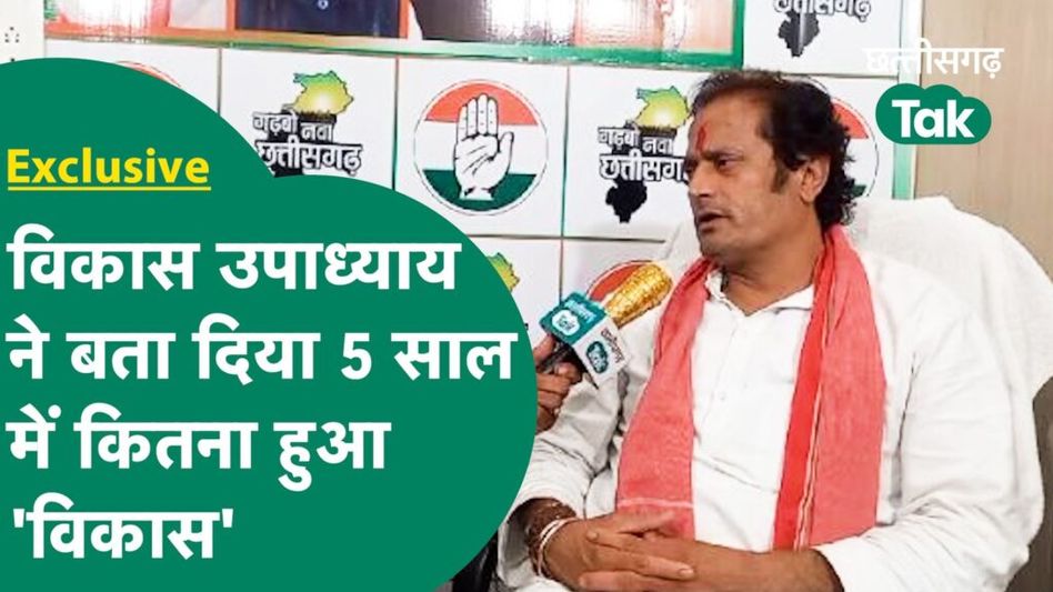 Vikas Upadhyay Exclusive : Rajesh Munat के आरोपों पर कांग्रेस विधायक ने बखिया उधेड़ दी Video Thumbnail
