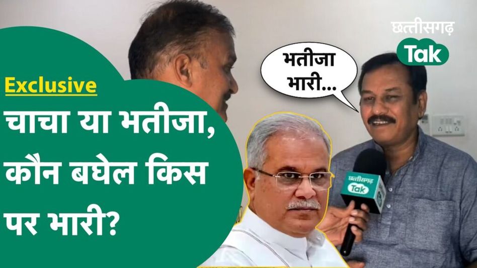 Vijay Baghel Exclusive : चाचा-भतीजे की दिलचस्प लड़ाई पर क्या बोले विजय बघेल Video Thumbnail