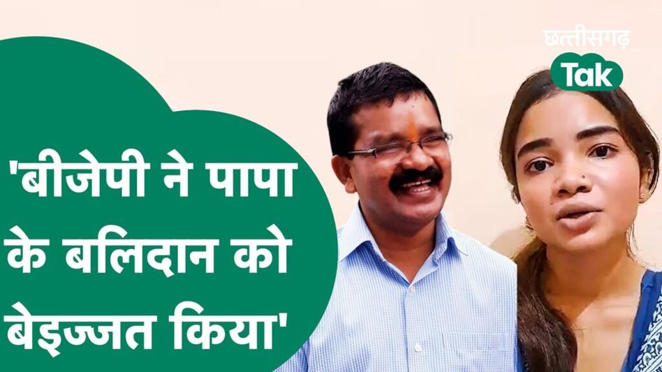 CG Assembly Election: क्या भीमा मंडावी का बलिदान भूल गई BJP? वीडियो जारी कर भड़कीं दीपा ने कही ये बात Video Thumbnail