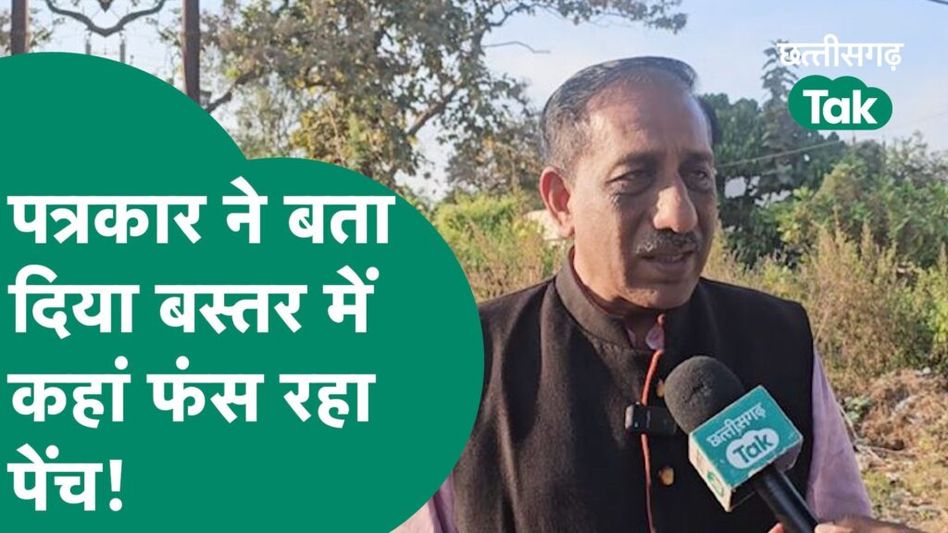 Chhattisgarh Election: सत्ता की चाबी बस्तर में कौन मारेगा बाजी, जानें कौन सी सीट पर फंस सकता है पेंच Video Thumbnail