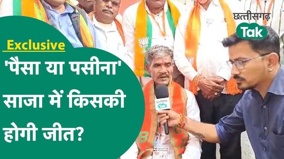 Exclusive साजा से BJP प्रत्याशी ईश्वर साहू ने किया जीत का दावा, कांग्रेस पर लगाया बड़ा आरोप Video Thumbnail