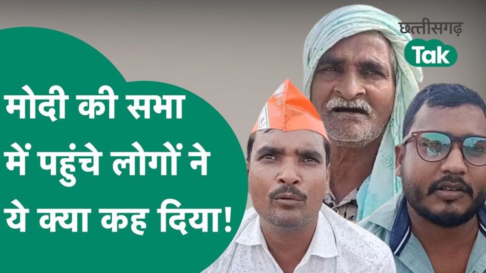 Chhattisgarh Election: कांग्रेस की नई घोषणा से कितनी खुश हैं महिलाएं?मोदी की सभा में पहुंचे लोगों ने ये क्या कह दिया! Video Thumbnail