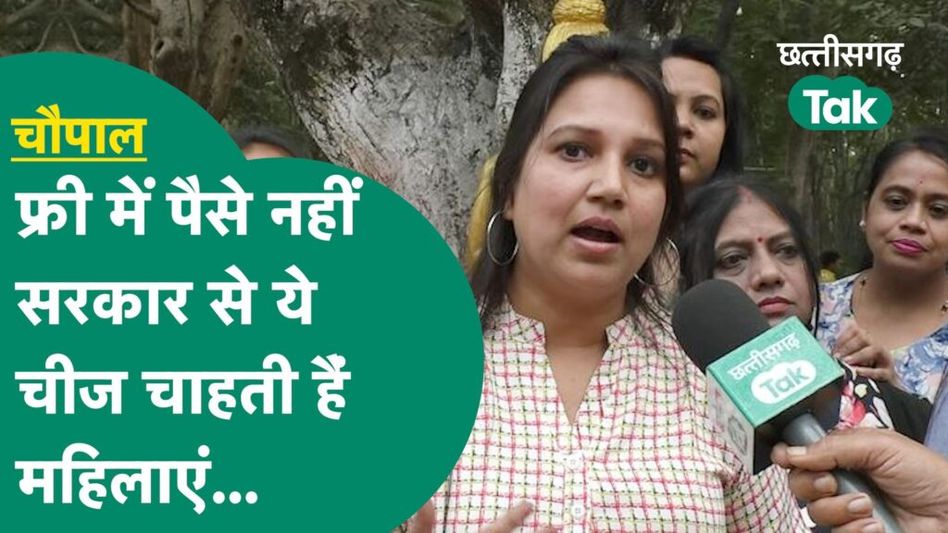 Raigarh Chaupal: महिलाओं के लिए कौन से मुद्दे जरूरी? इस बात पर बीजेपी-कांग्रेस को सुनाई खरी-खोटी? Video Thumbnail