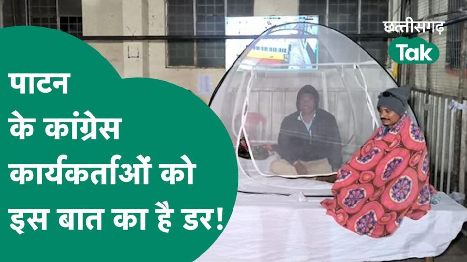 Chhattisgarh Election: कड़ाके की ठंड के बीच EVM की बीजेपी-कांग्रेस के एजेंट कर रहे पहरेदारी Video Thumbnail