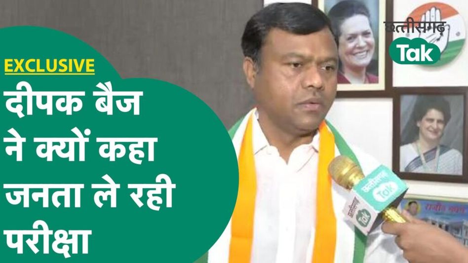 EXCLUSIVE: Deepak Baij ने भीतरघातियों को दी बड़ी चेतावनी, जानें क्यों कहा जनता ले रही परीक्षा ? Video Thumbnail