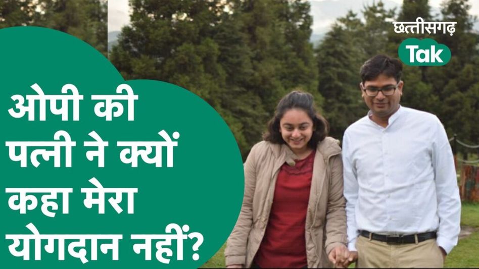 OP Chaudhary के मंत्री बनने पर उनकी पत्नी Aditi Patel का रिएक्शन क्या था? | Chhattisgarh Tak Video Thumbnail
