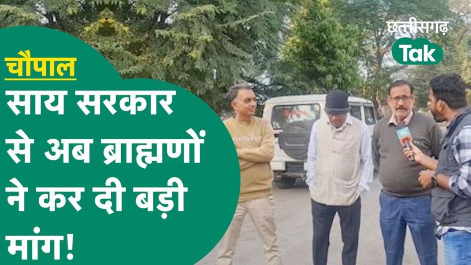 Bilaspur Chaupal: ब्राह्मणों ने नई सरकार से की समाज से 2 विधायकों को मंत्री बनाने की मांग Video Thumbnail