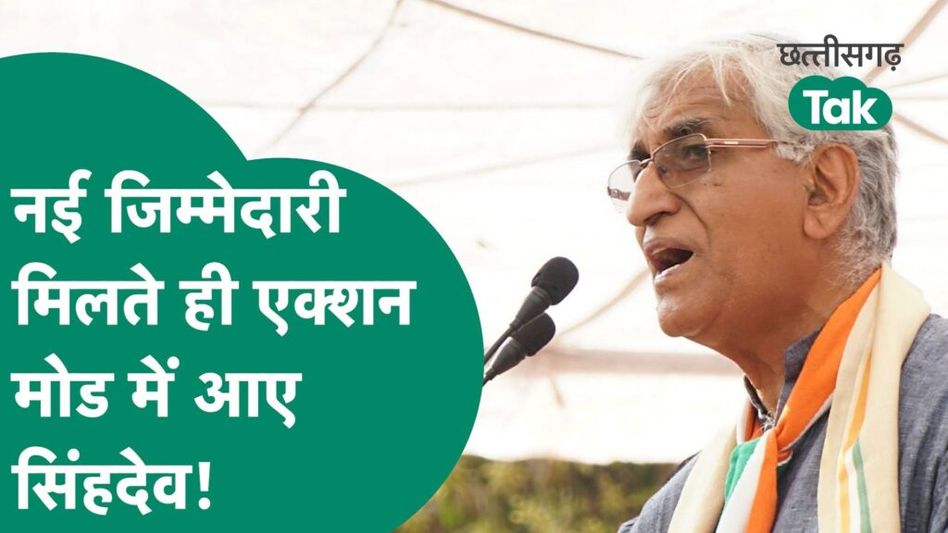 TS Singhdeo ने Sachin Pilot को प्रदेश प्रभारी बनाने पर कही बड़ी बात, लोकसभा चुनाव के लिए बताया प्लान Video Thumbnail