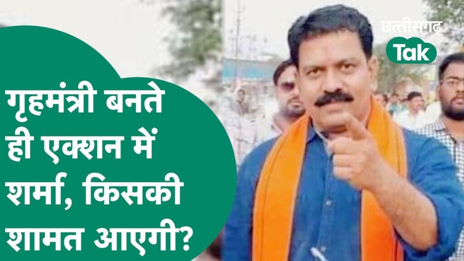 Deputy CM Vijay Sharma कानून व्यवस्था को लेकर लेंगे कड़ा एक्शन, दिए संकेत! | Chhattisgarh Tak Video Thumbnail