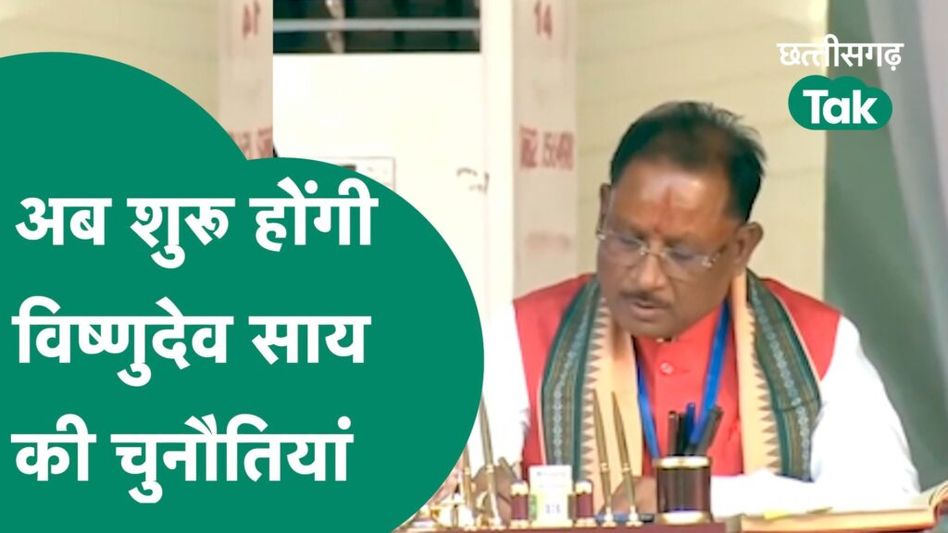 Chhattisgarh CM Oath Ceremony: साय, साव और शर्मा चलाएंगे सरकार, क्या होगी चुनौती? Video Thumbnail