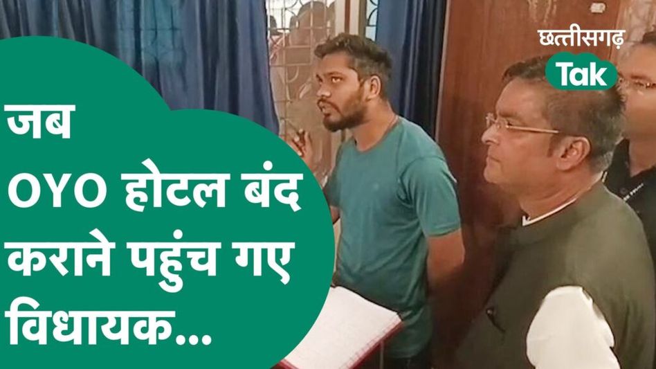 BJP विधायक Rikesh Sen का एक्शन मोड शुरू, OYO Hotel बंद कराने पहुंच गए… Video Thumbnail