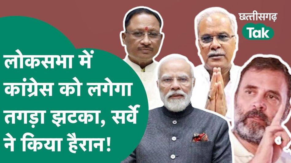 Lok Sabha Election Opinion Poll: लोकसभा चुनाव को लेकर आए सर्वे ने चौंकाया, बढ़ाई इस पार्टी की टेंशन Video Thumbnail