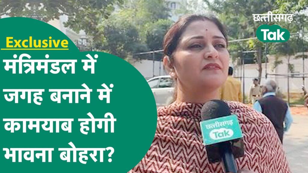 Bhawna Bohra Exclusive: भावना बोहरा बन सकती हैं मंत्री ? सुनें उन्होंने क्या कहा |Chhattisgarh Tak Video Thumbnail