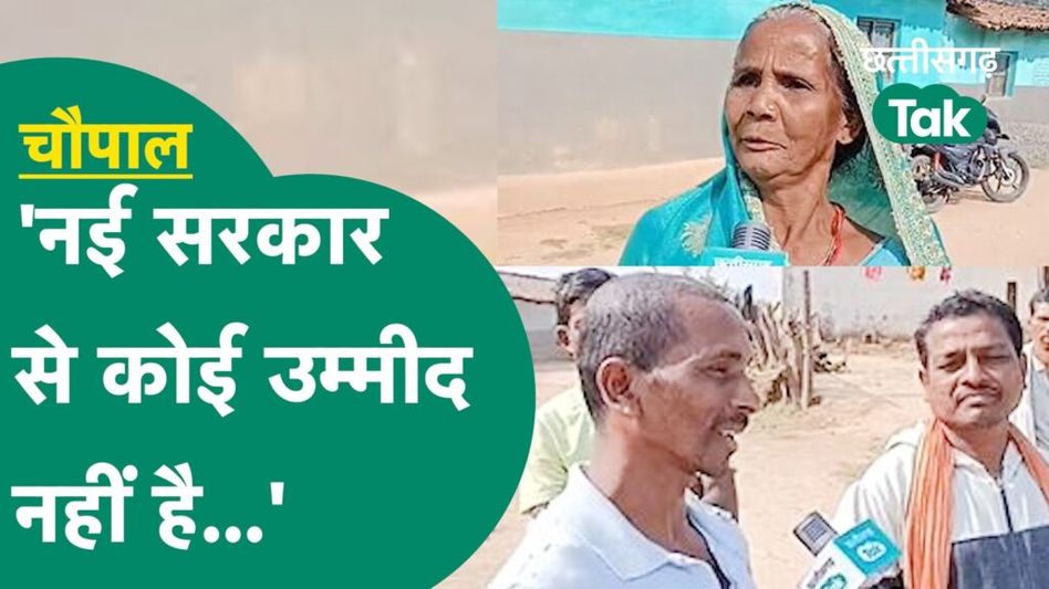 Marwahi Chaupal: सरकार बने महीने नहीं हुए और ग्रामीणों का उठ गया सरकार से भरोसा, कारण हैरान कर देंगे Video Thumbnail